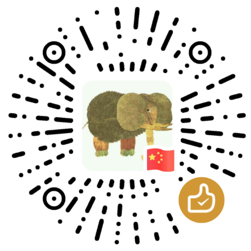 微信赞赏二维码