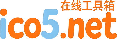 ico5.net - 免费在线工具集合